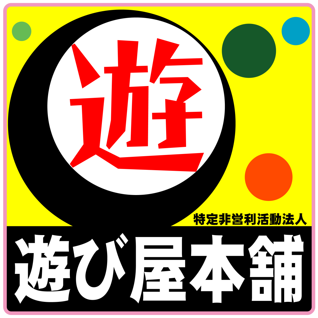 遊び屋マーク2018-1024x1024.png